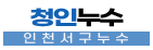 인천서구누수