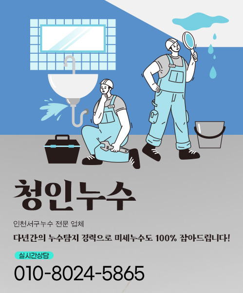 청인누수 모바일 비주얼 0